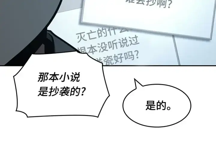 漫画《全知读者视角》056 第1人称主角视角（4）第205张图