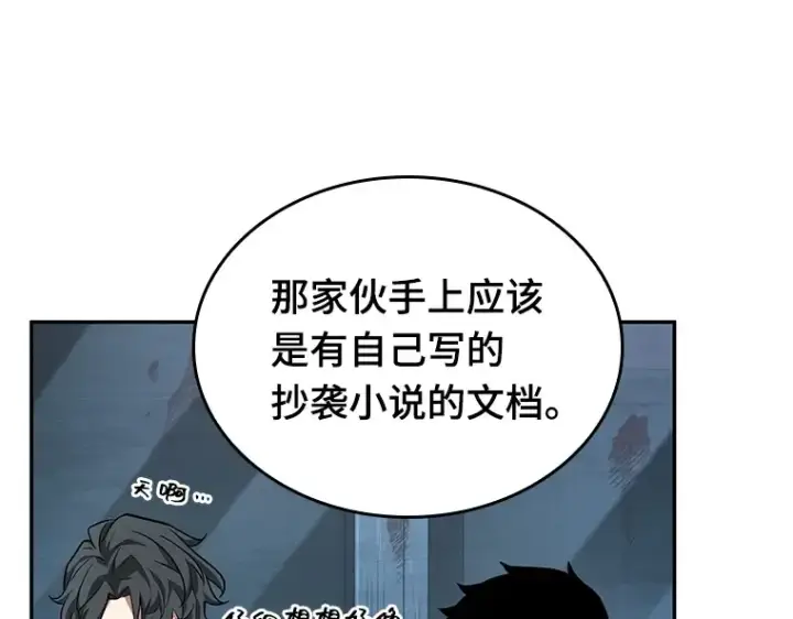 漫画《全知读者视角》056 第1人称主角视角（4）第206张图