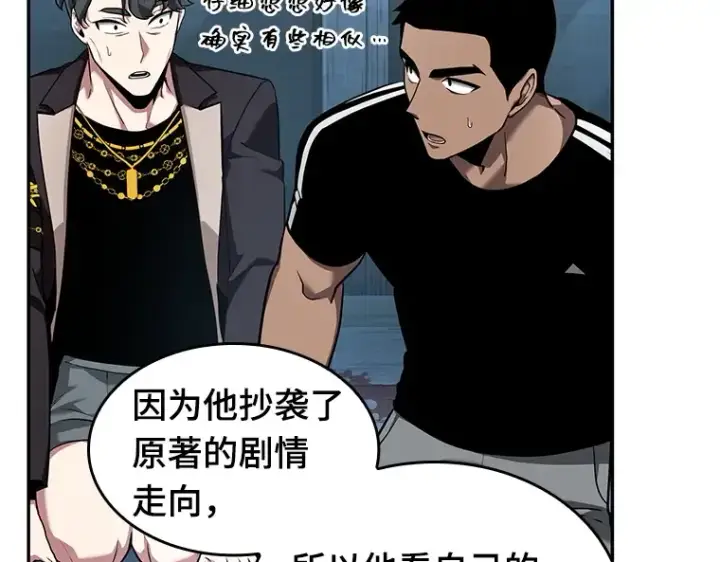 漫画《全知读者视角》056 第1人称主角视角（4）第207张图