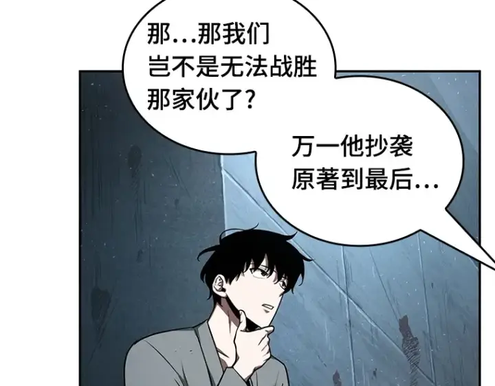 漫画《全知读者视角》056 第1人称主角视角（4）第209张图