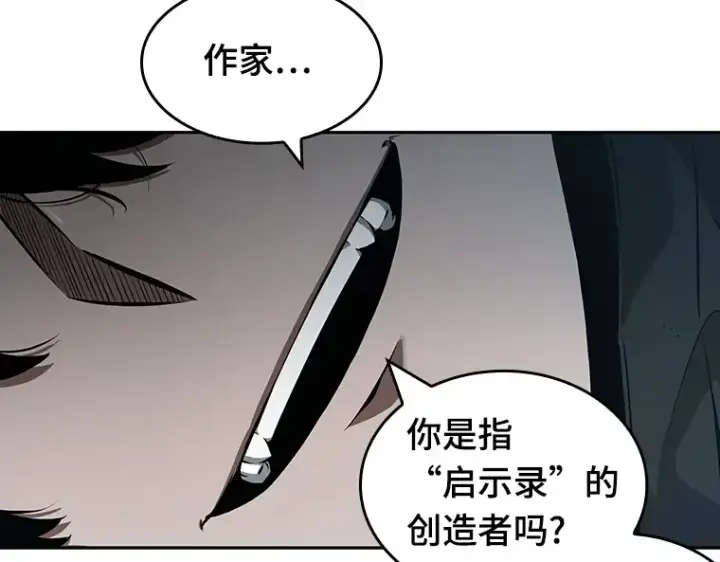 漫画《全知读者视角》056 第1人称主角视角（4）第21张图