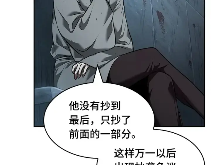 漫画《全知读者视角》056 第1人称主角视角（4）第210张图