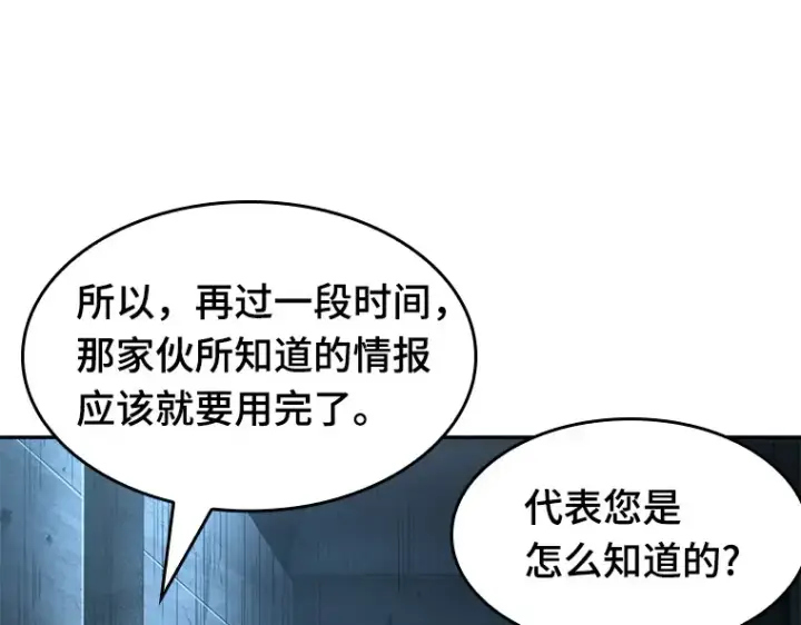 漫画《全知读者视角》056 第1人称主角视角（4）第212张图