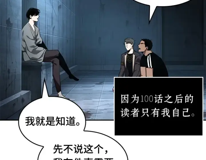 漫画《全知读者视角》056 第1人称主角视角（4）第213张图