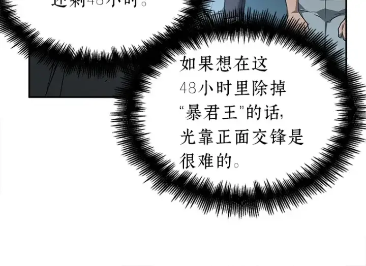 漫画《全知读者视角》056 第1人称主角视角（4）第219张图