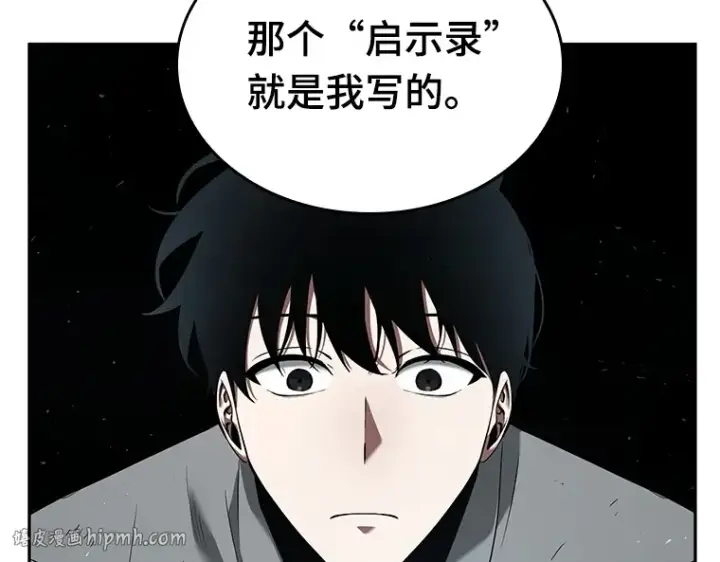 漫画《全知读者视角》056 第1人称主角视角（4）第24张图