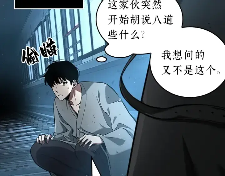 漫画《全知读者视角》056 第1人称主角视角（4）第27张图