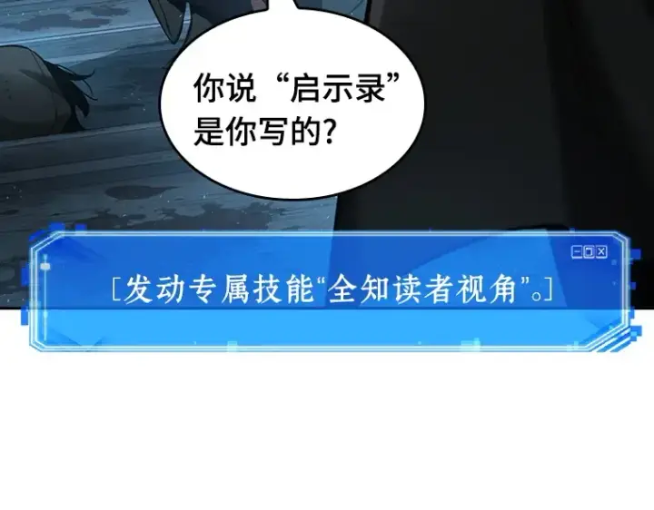 漫画《全知读者视角》056 第1人称主角视角（4）第28张图