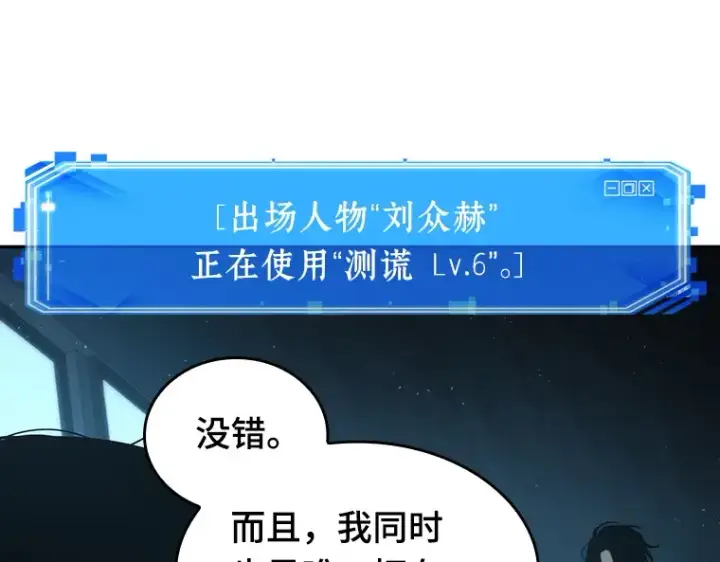 漫画《全知读者视角》056 第1人称主角视角（4）第29张图