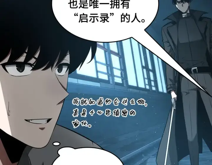 漫画《全知读者视角》056 第1人称主角视角（4）第30张图