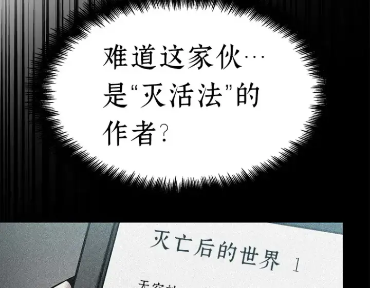 漫画《全知读者视角》056 第1人称主角视角（4）第38张图