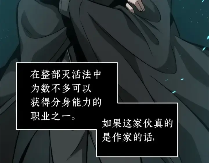 漫画《全知读者视角》056 第1人称主角视角（4）第4张图