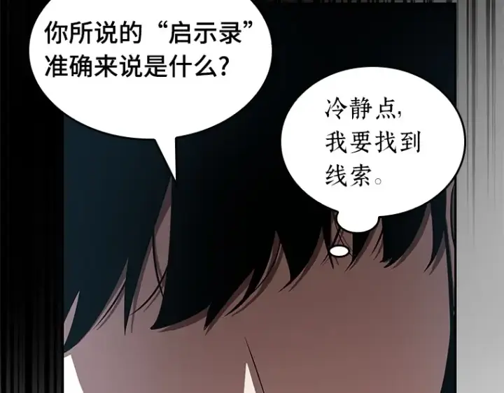 漫画《全知读者视角》056 第1人称主角视角（4）第41张图