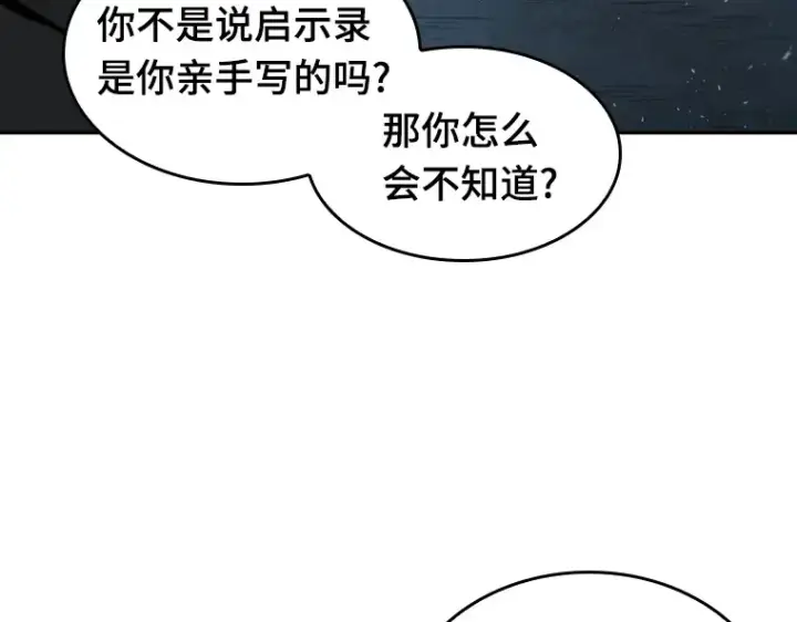 漫画《全知读者视角》056 第1人称主角视角（4）第49张图