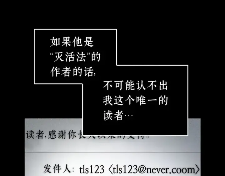漫画《全知读者视角》056 第1人称主角视角（4）第52张图