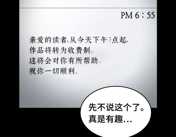 漫画《全知读者视角》056 第1人称主角视角（4）第53张图