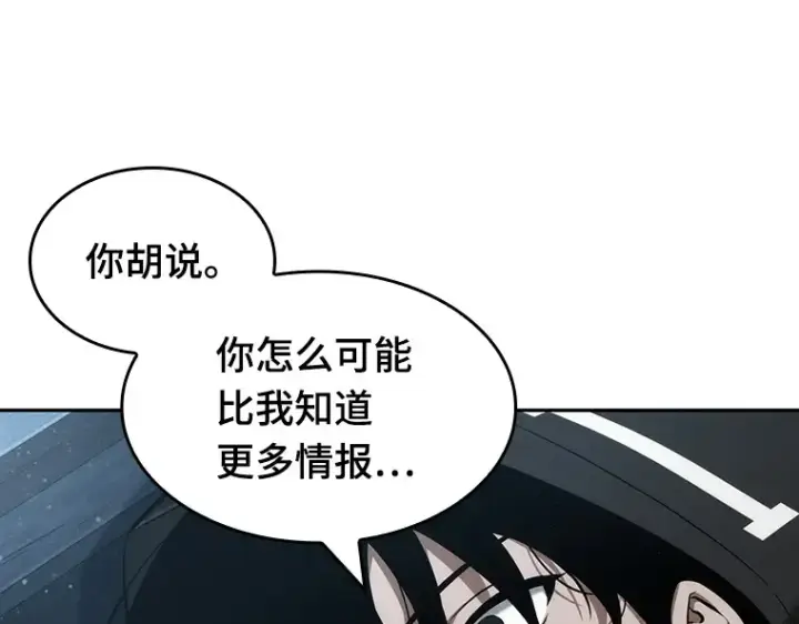 漫画《全知读者视角》056 第1人称主角视角（4）第70张图