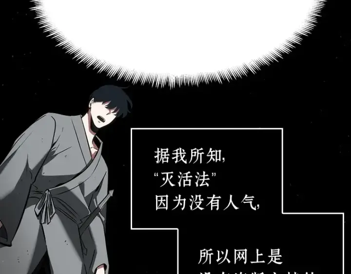 漫画《全知读者视角》056 第1人称主角视角（4）第75张图
