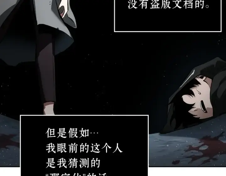 漫画《全知读者视角》056 第1人称主角视角（4）第76张图