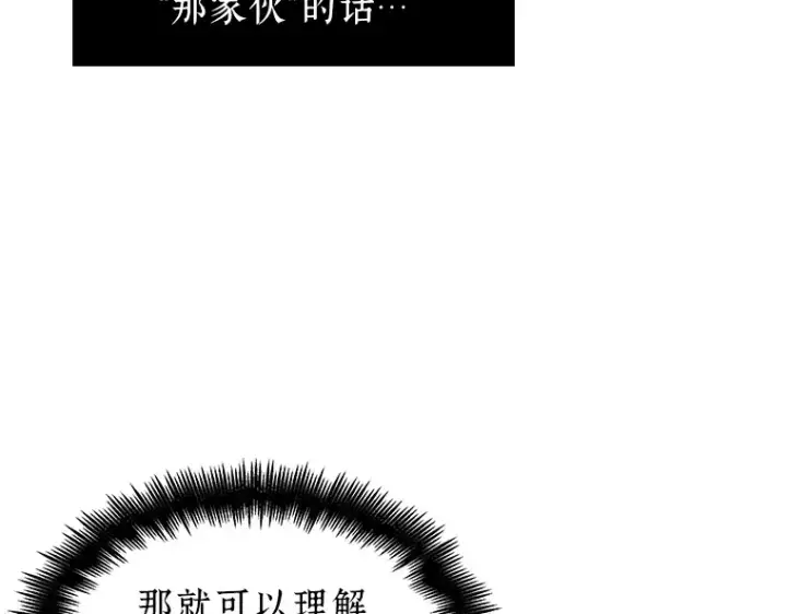 漫画《全知读者视角》056 第1人称主角视角（4）第77张图