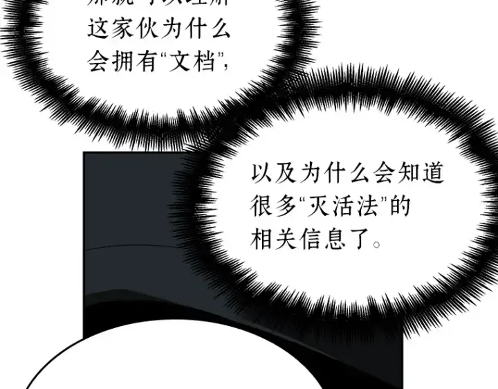 漫画《全知读者视角》056 第1人称主角视角（4）第78张图