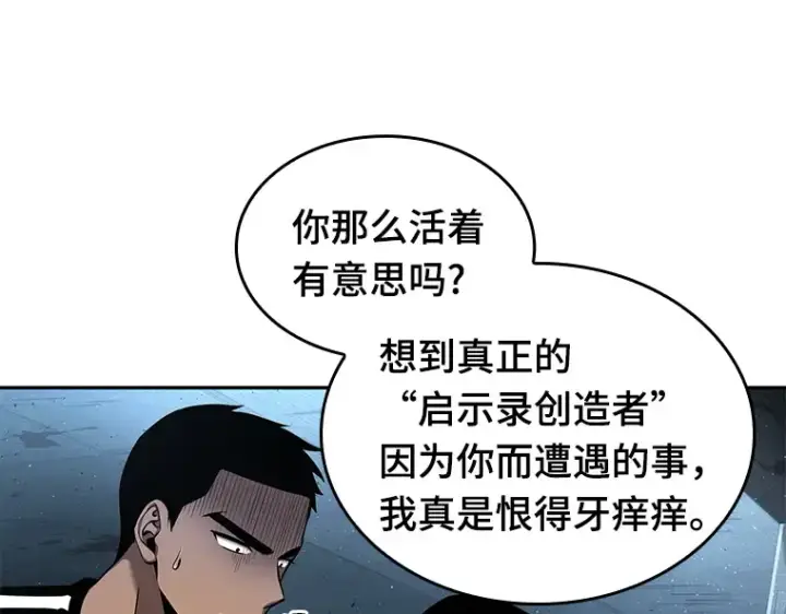 漫画《全知读者视角》056 第1人称主角视角（4）第83张图