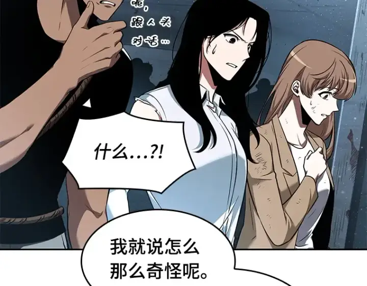 漫画《全知读者视角》056 第1人称主角视角（4）第84张图