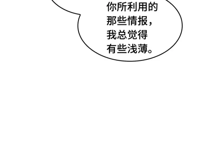 漫画《全知读者视角》056 第1人称主角视角（4）第85张图