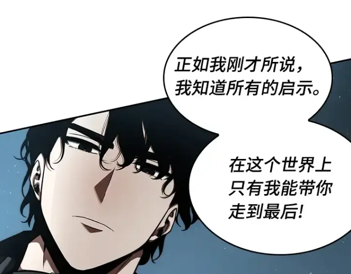 漫画《全知读者视角》056 第1人称主角视角（4）第95张图