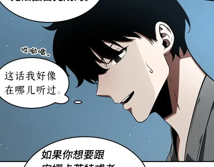 漫画《全知读者视角》056 第1人称主角视角（4）第97张图