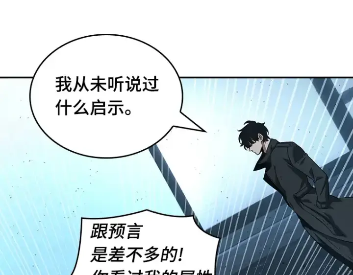 漫画《全知读者视角》056 第1人称主角视角（4）第99张图