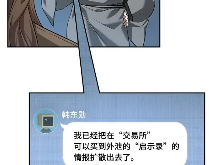 漫画《全知读者视角》057 王的战争（1）第102张图