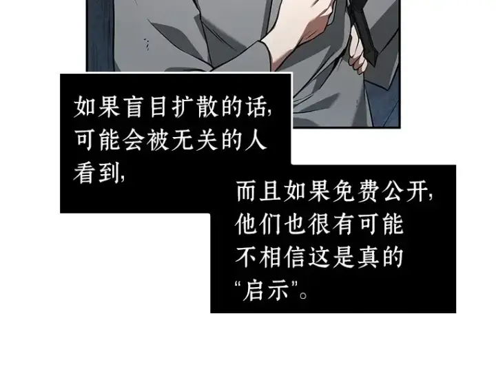 漫画《全知读者视角》057 王的战争（1）第107张图