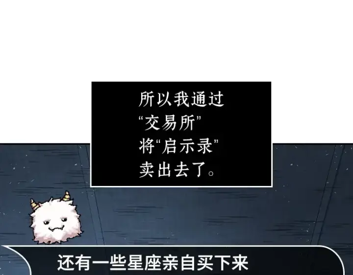 漫画《全知读者视角》057 王的战争（1）第109张图