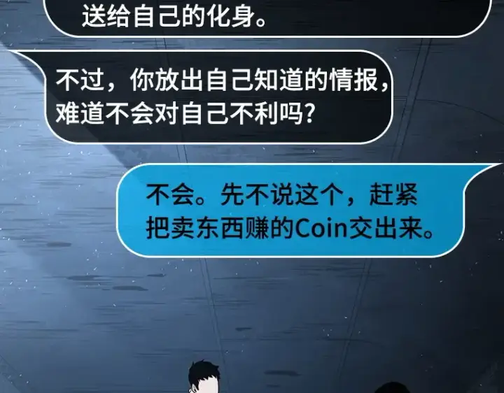 漫画《全知读者视角》057 王的战争（1）第110张图