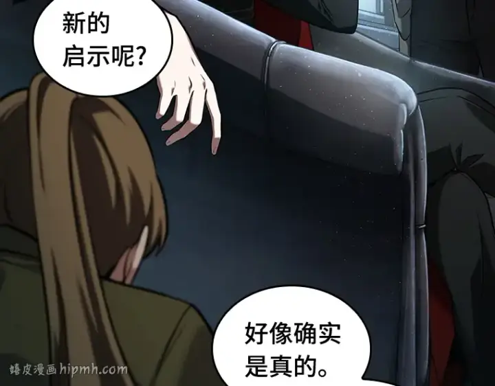 漫画《全知读者视角》057 王的战争（1）第152张图