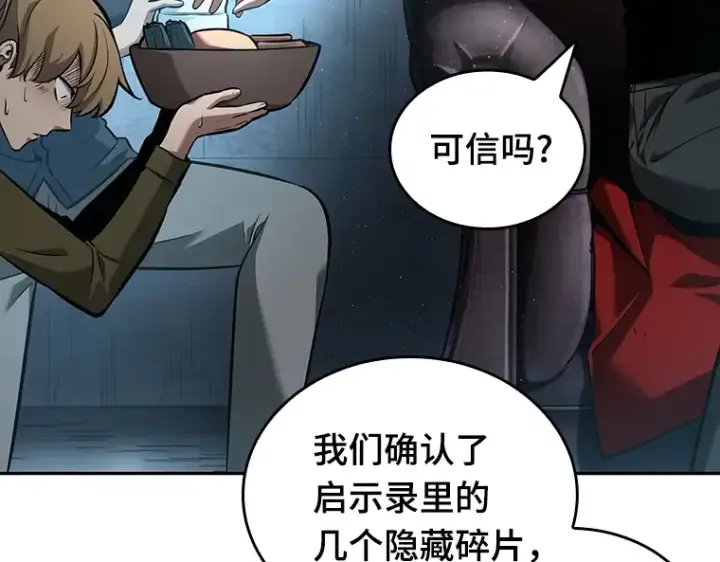 漫画《全知读者视角》057 王的战争（1）第155张图