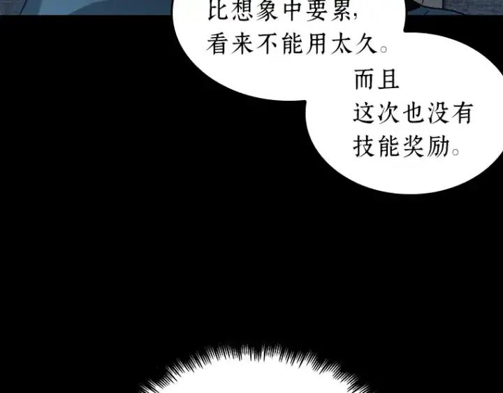 漫画《全知读者视角》057 王的战争（1）第195张图