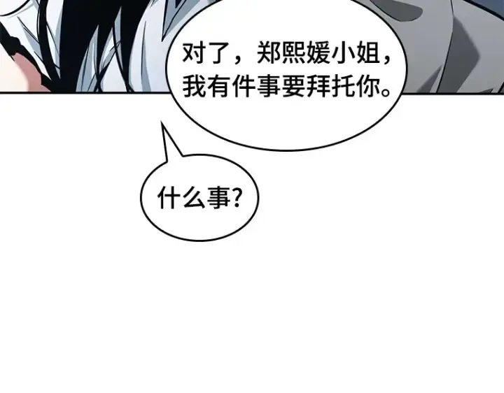 漫画《全知读者视角》057 王的战争（1）第205张图