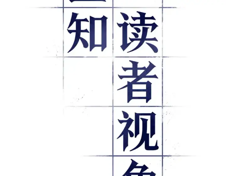 漫画《全知读者视角》057 王的战争（1）第22张图