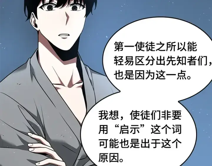 漫画《全知读者视角》057 王的战争（1）第44张图