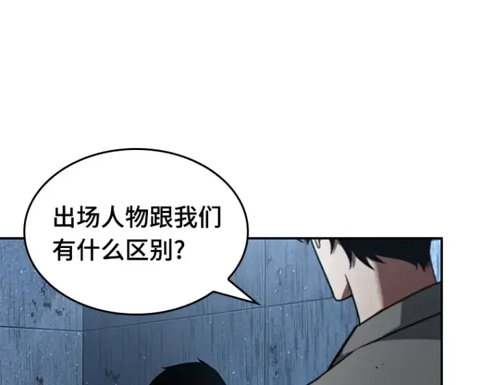 漫画《全知读者视角》057 王的战争（1）第46张图