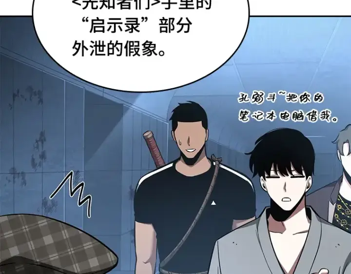 漫画《全知读者视角》057 王的战争（1）第5张图