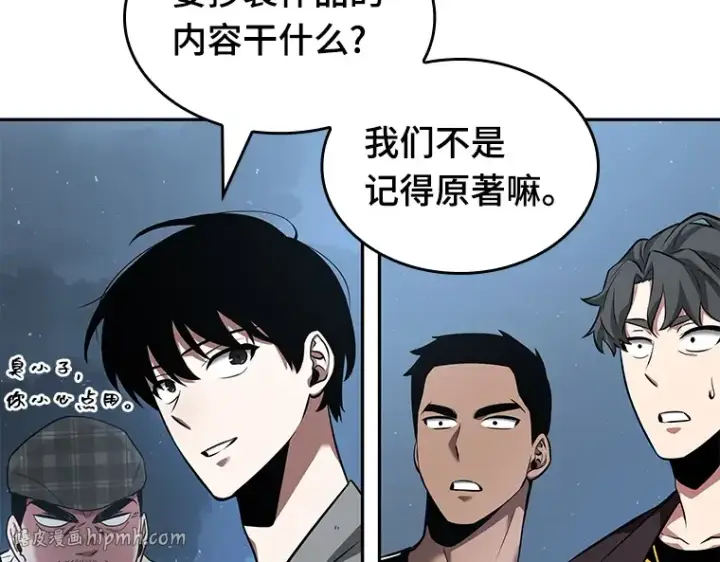 漫画《全知读者视角》057 王的战争（1）第8张图