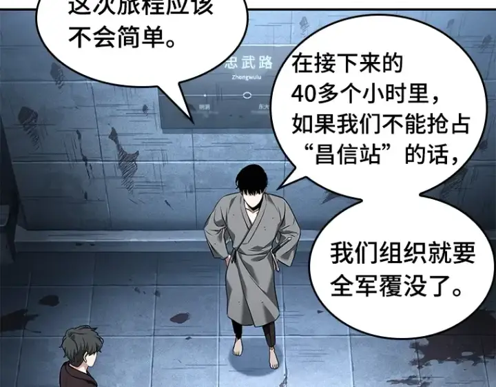 漫画《全知读者视角》057 王的战争（1）第81张图