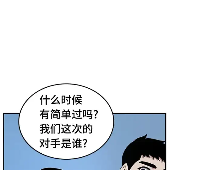 漫画《全知读者视角》057 王的战争（1）第83张图