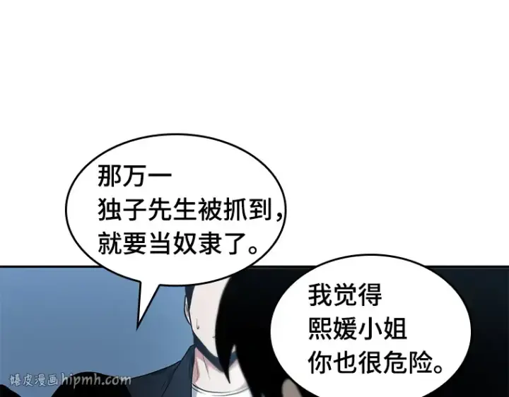 漫画《全知读者视角》057 王的战争（1）第88张图