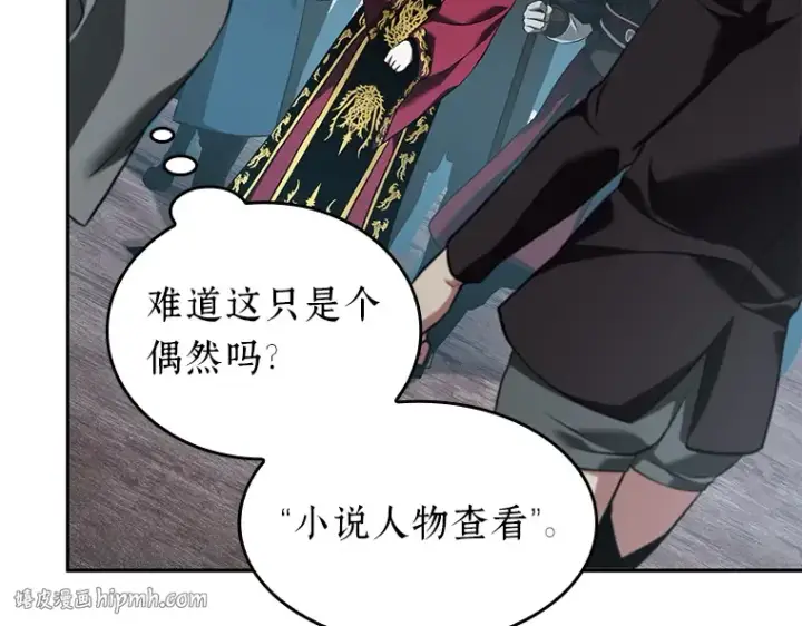 漫画《全知读者视角》058 王的战争（2）第112张图
