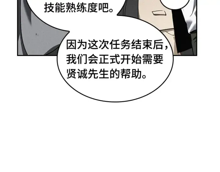 漫画《全知读者视角》058 王的战争（2）第14张图