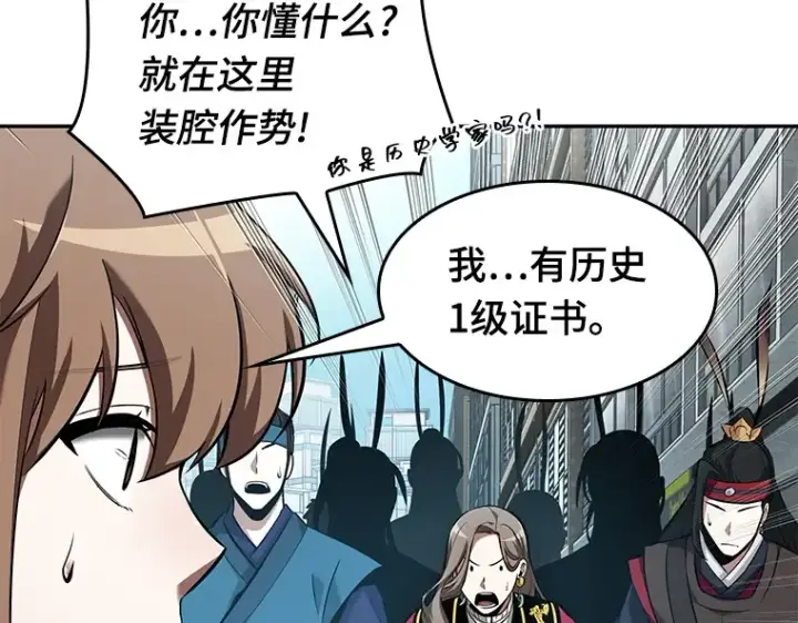 漫画《全知读者视角》058 王的战争（2）第167张图